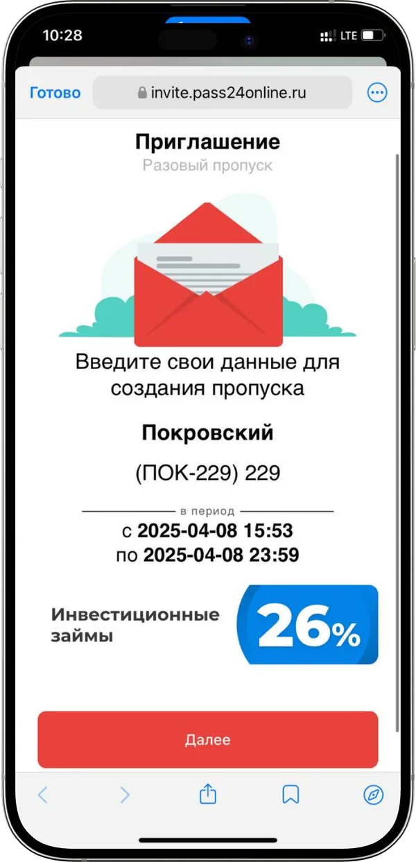 Рекламный блок в приложении PASS24 на iPhone